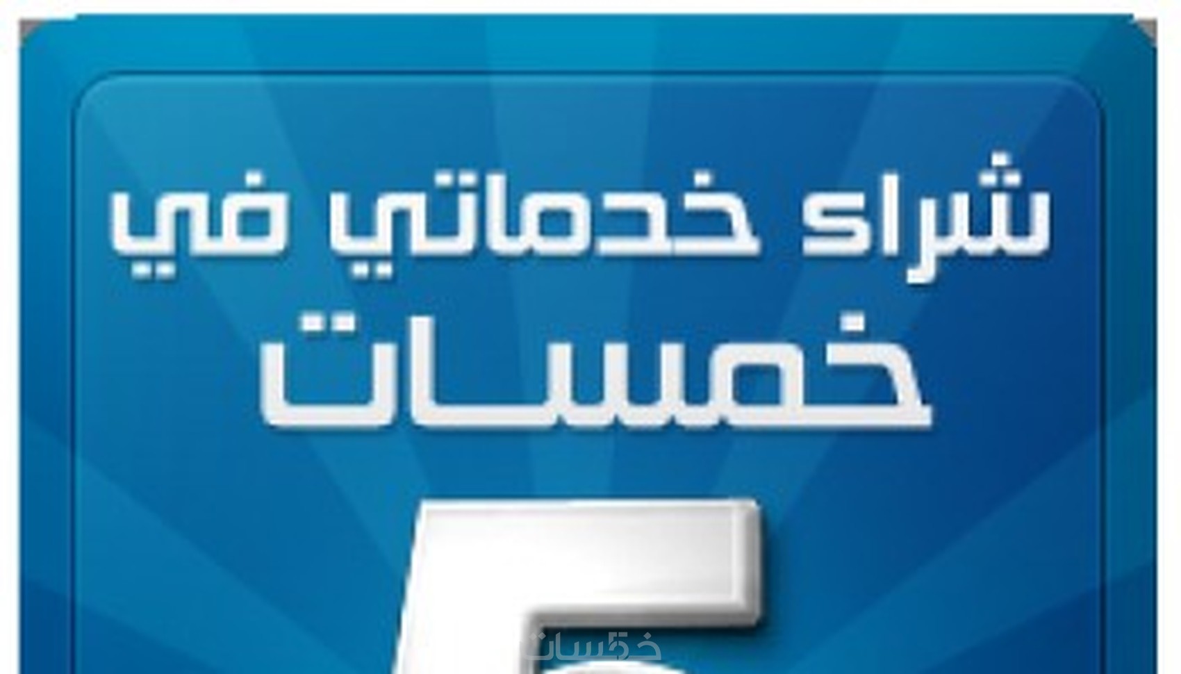 صورة: سوف اجعل صورتك الشخصيه احترافيه سوف اجعل صورتك الشخصيه احترافيه