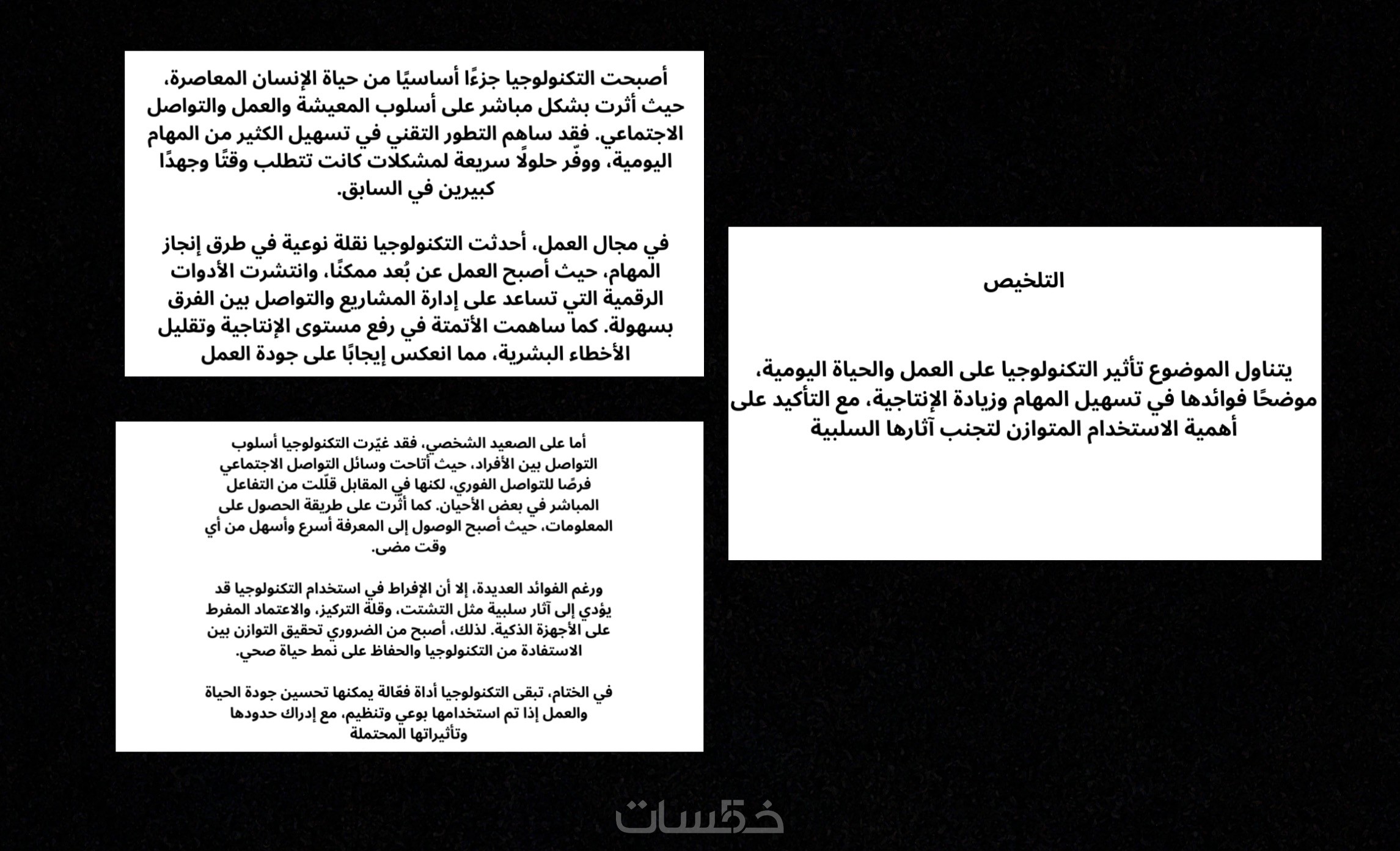 تلخيص النصوص والمقالات العربية بشكل واضح واحترافي - خمسات