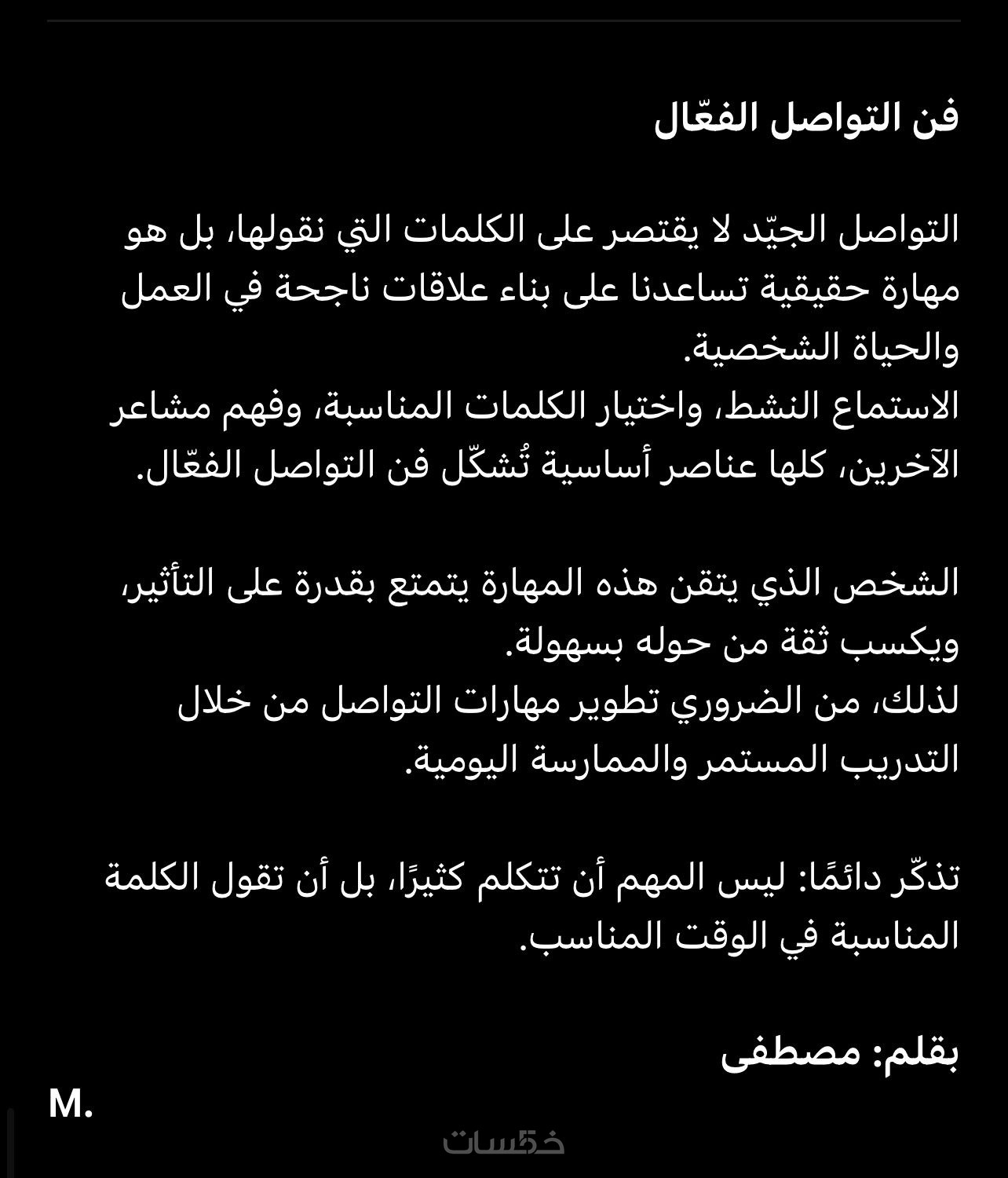 كتابة مقال احترافي باللغة العربية - خمسات
