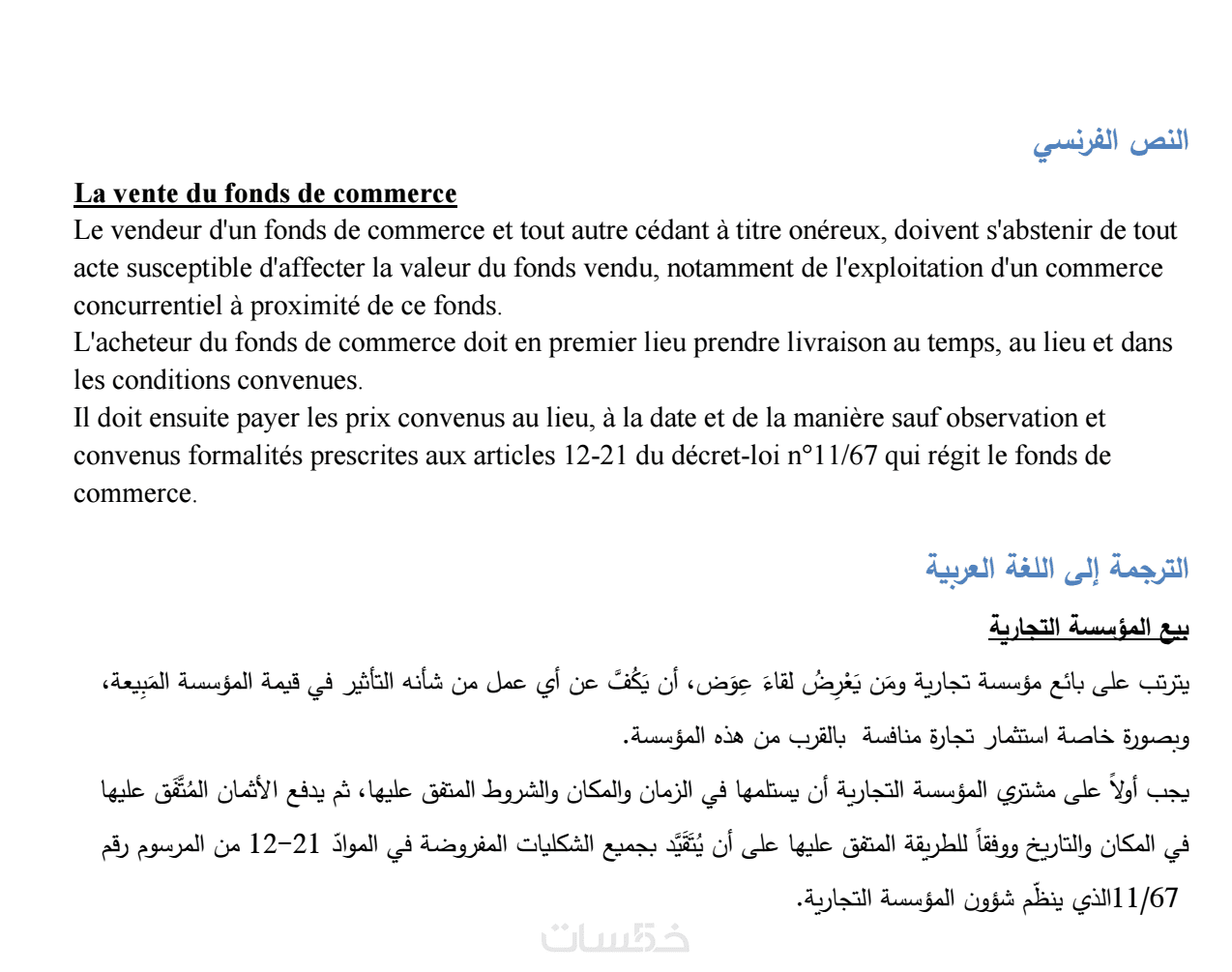 ترجمة من اللغة الفرنسية إلى العربية والعكس - خمسات