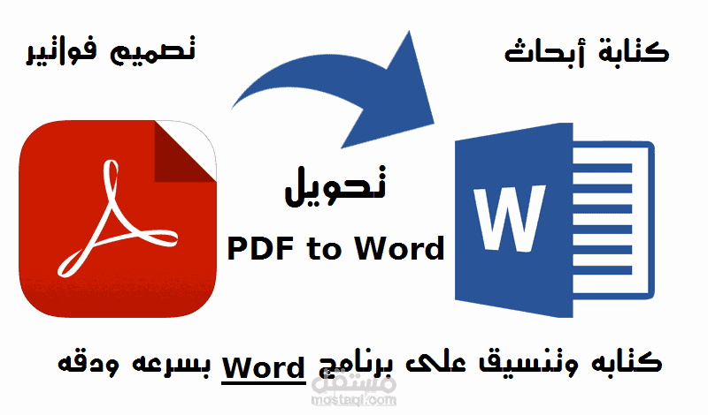 كتابة وتعديل وتنسيق على الوورد وال pdf - خمسات