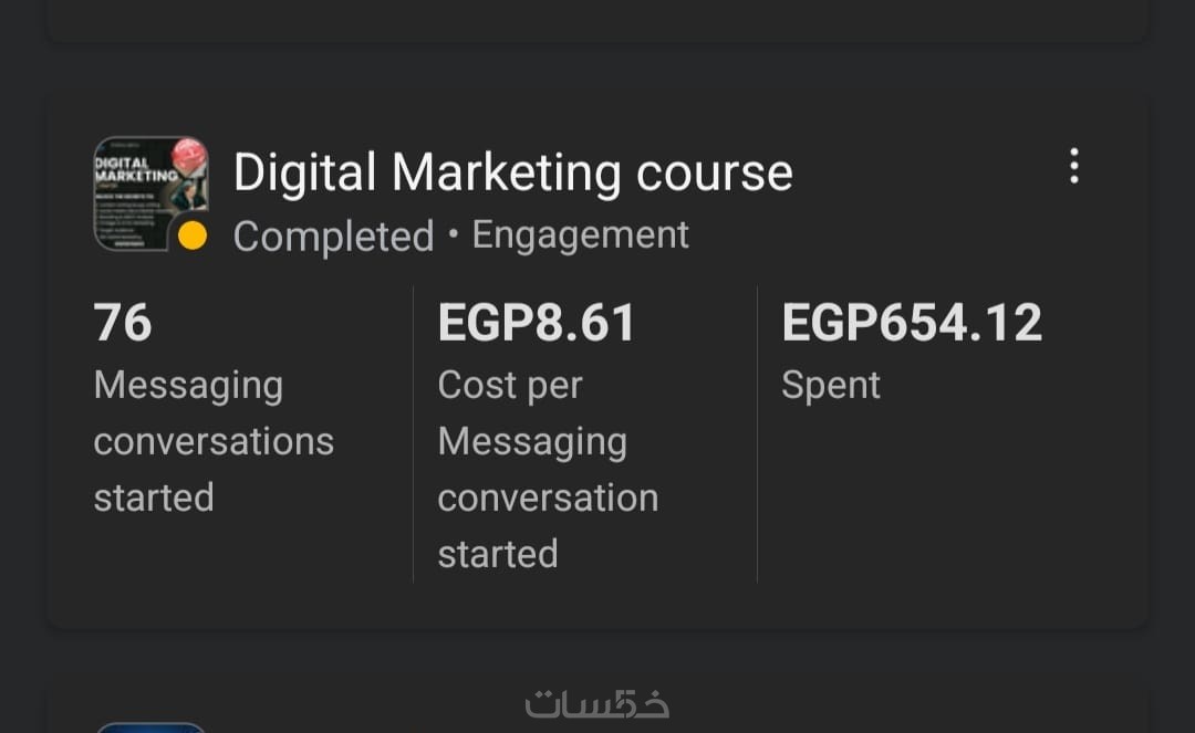 اعلان ممول عبر منصة الفيسبوك - خمسات