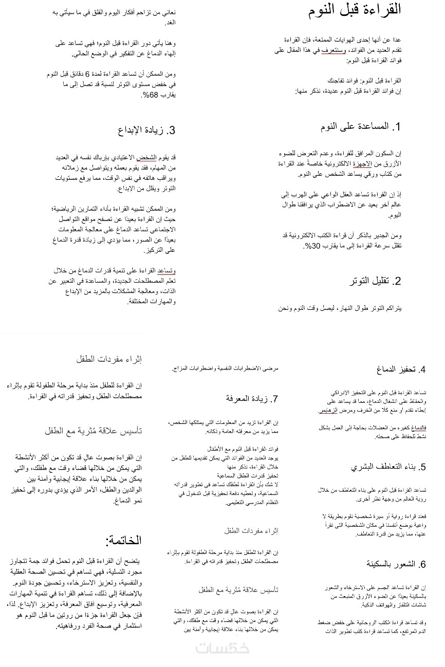 كتابة مقال عربي حصري بجودة عالية - خمسات