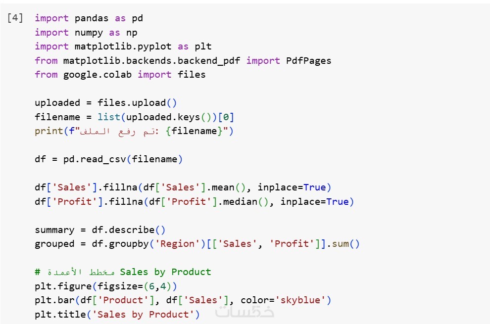 تحليل ومعالجة البيانات باستخدام python - خمسات