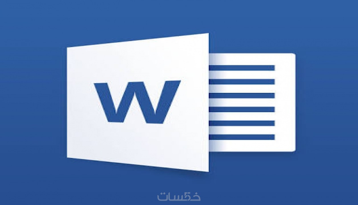 كتابه 5000 كلمة علي word عربي - خمسات