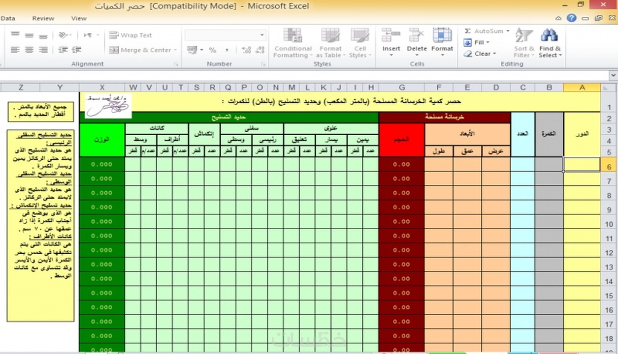 جدول احترافى على اكسل خمسات