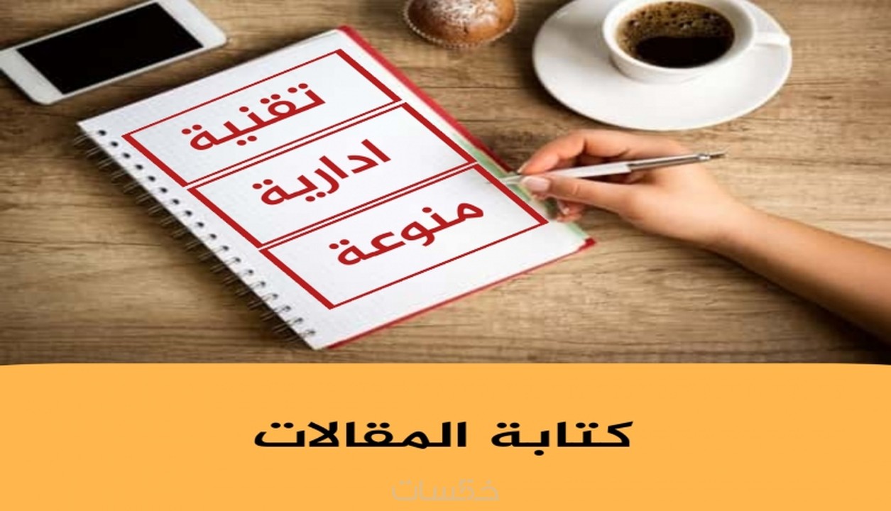 كتابة مقالات متنوعة خمسات