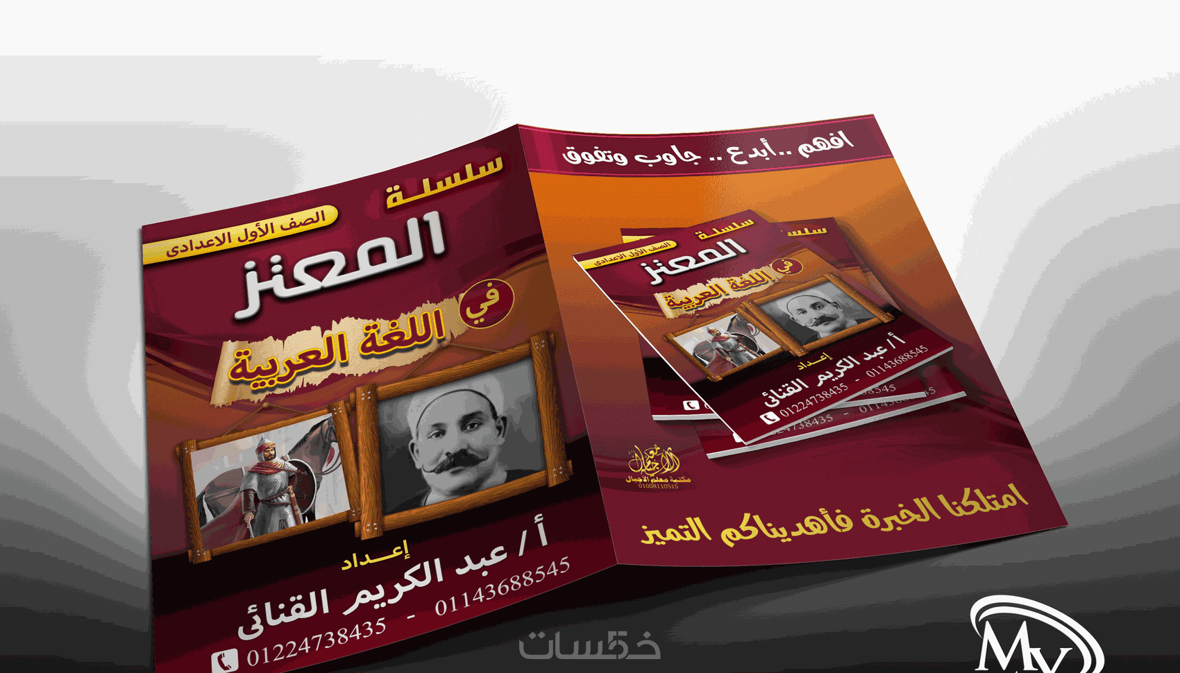 تصميم اغلفة مذكرات وكتب بجميع اشكالها خمسات