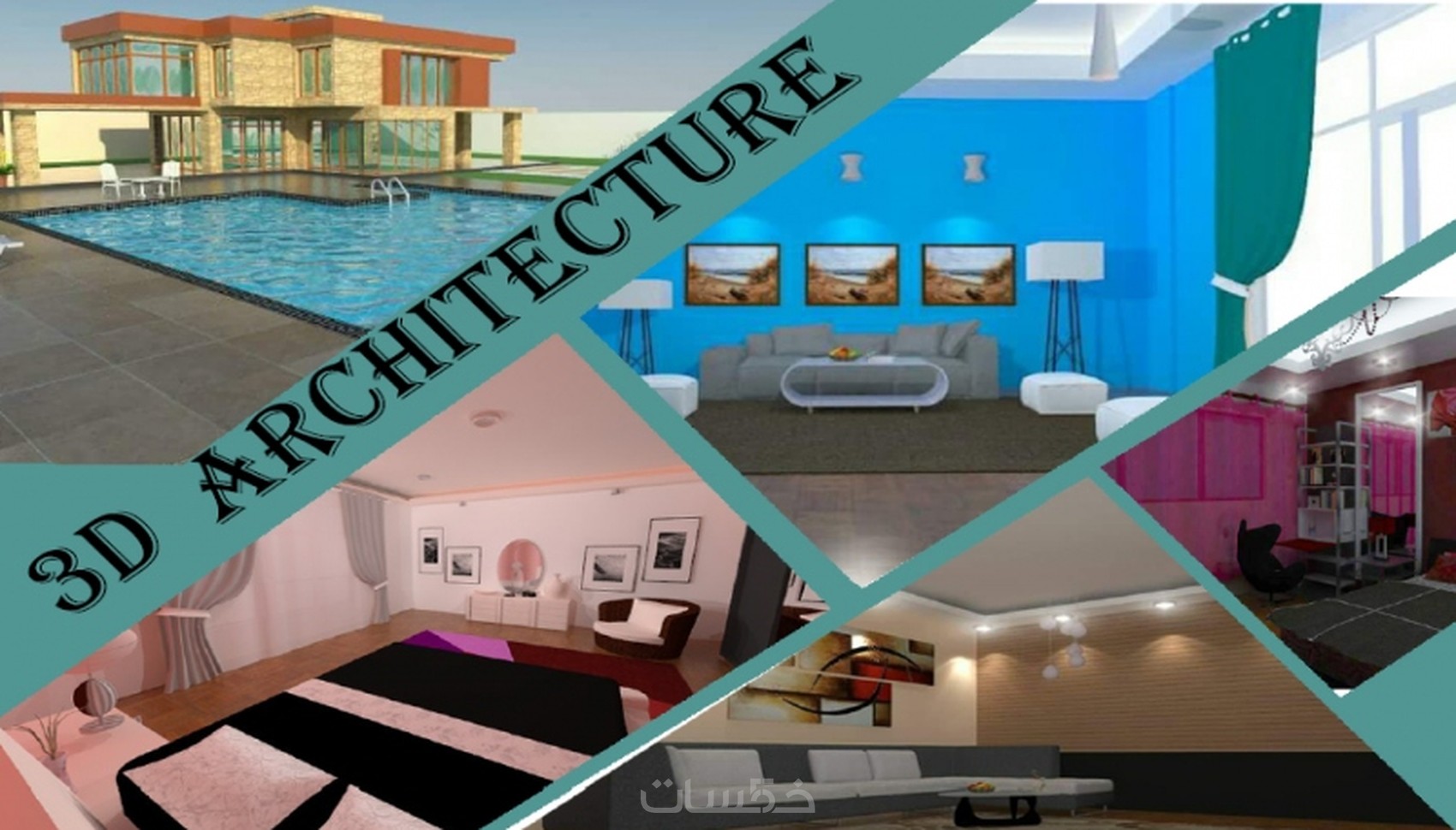 تصميمات 3D (مناظير دالخليه وخارجيه) فقط ولأول مره 5 لكل م2 خمسات