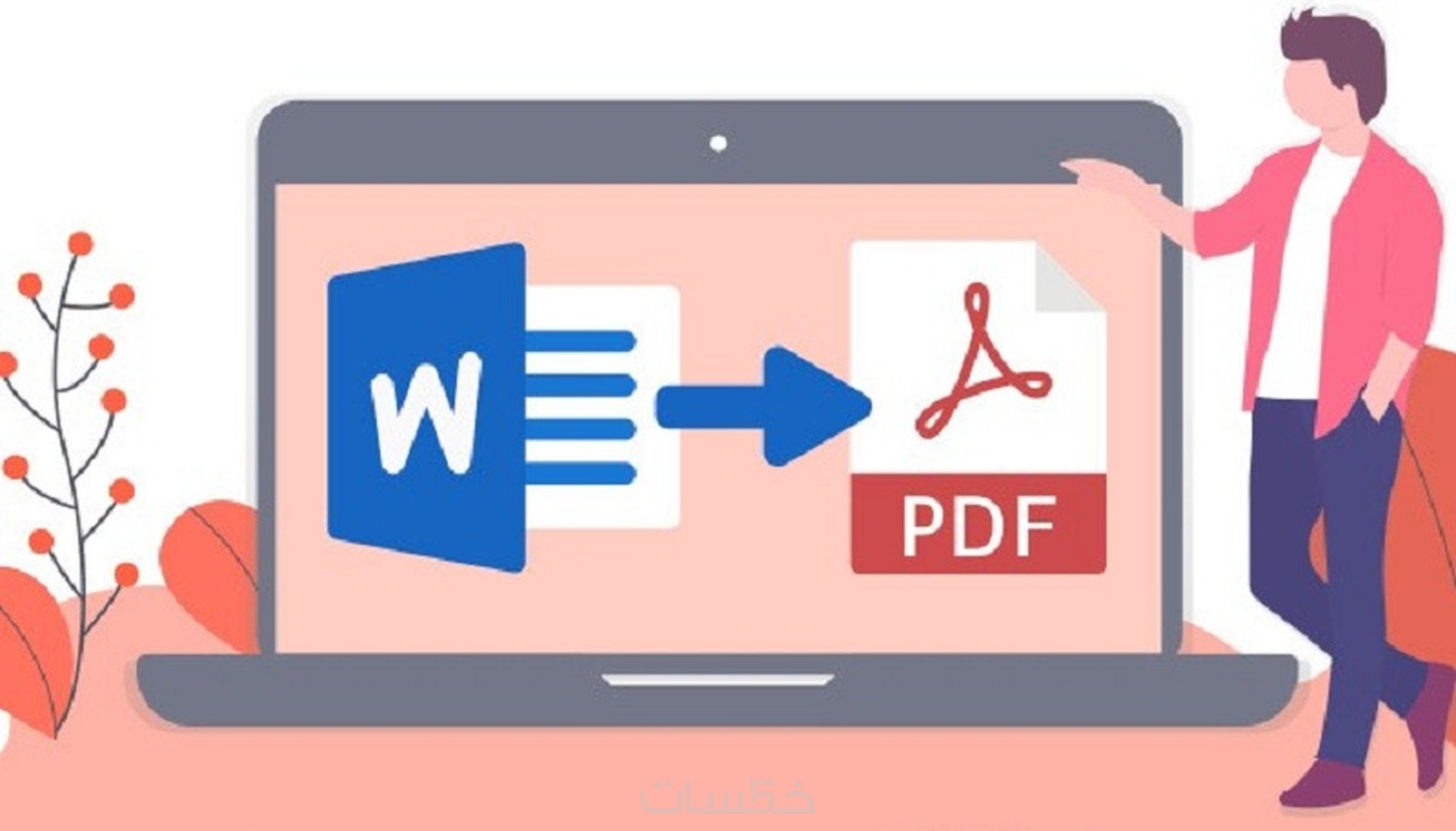 تفريغ وتنسيق ملفات الوورد إلى pdf والعكس - خمسات