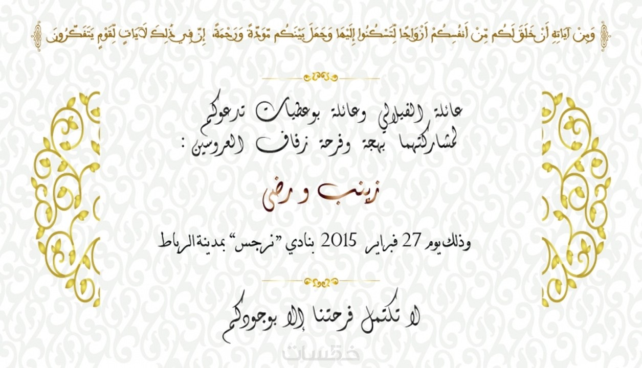تصميم بطاقة دعوة زواج جاهزة Bitaqa Blog