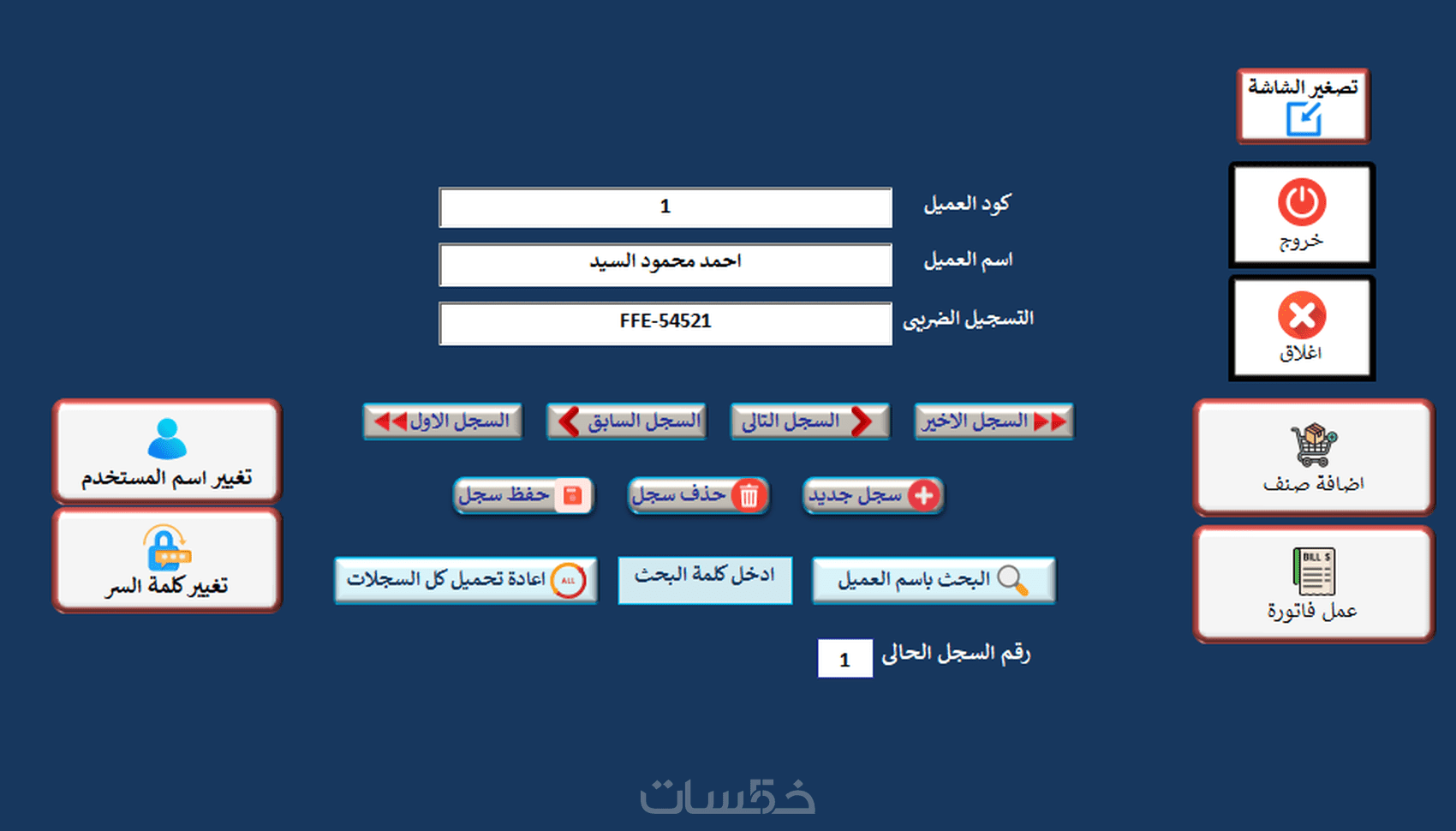 برنامج فاتورة المبيعات بالاكسس خمسات