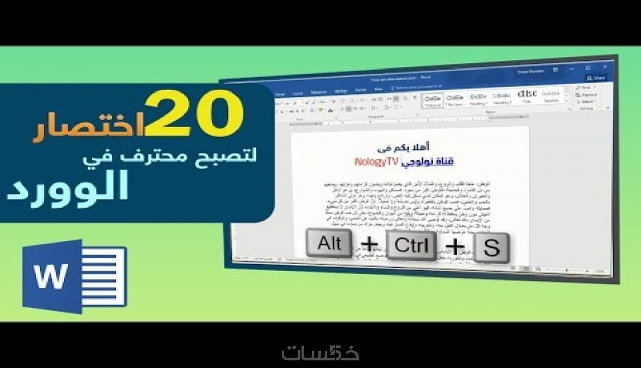 كتابة وتنسيق كلمات باللغة العربية والانجليزية خمسات