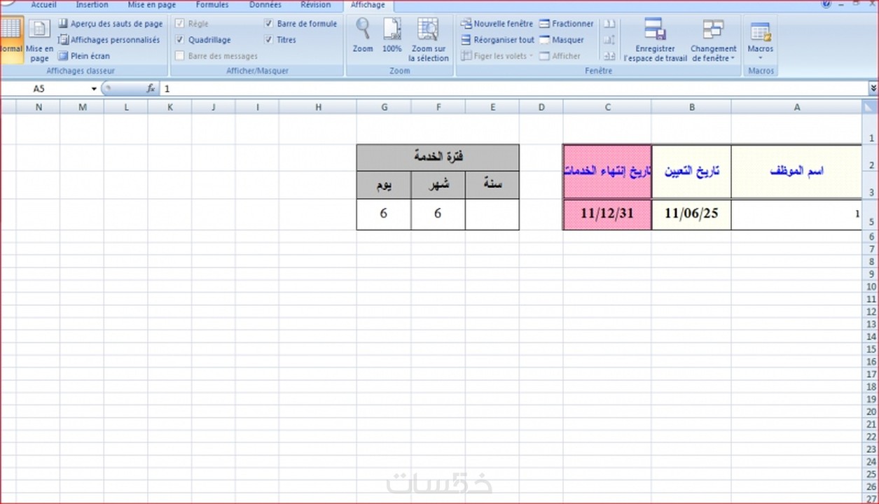 نموذج موازنة تقديرية Excel