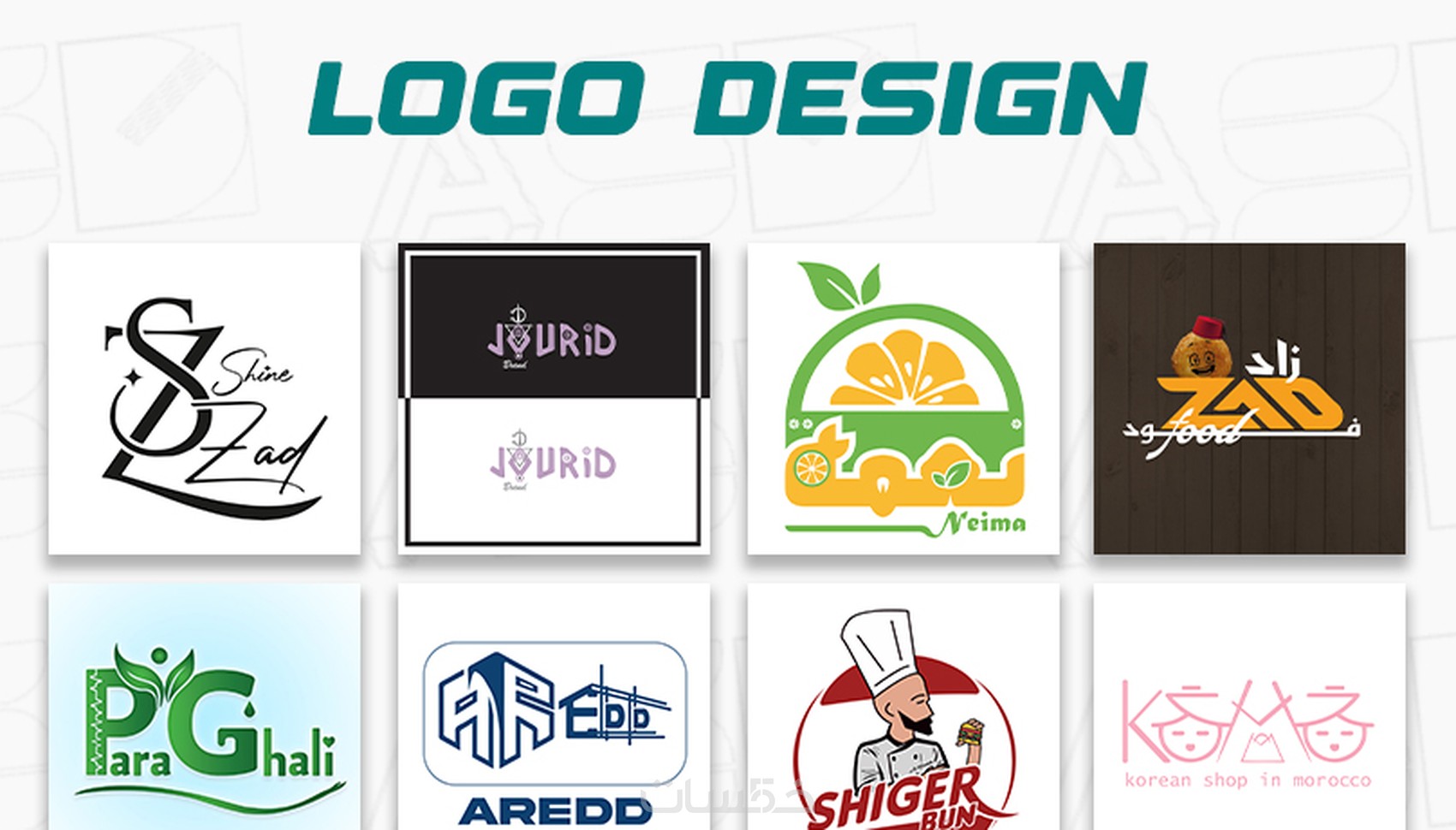 تصميم شعار ( لوجو , logo ) باحترافية و جودة عالية و رائعة - خمسات