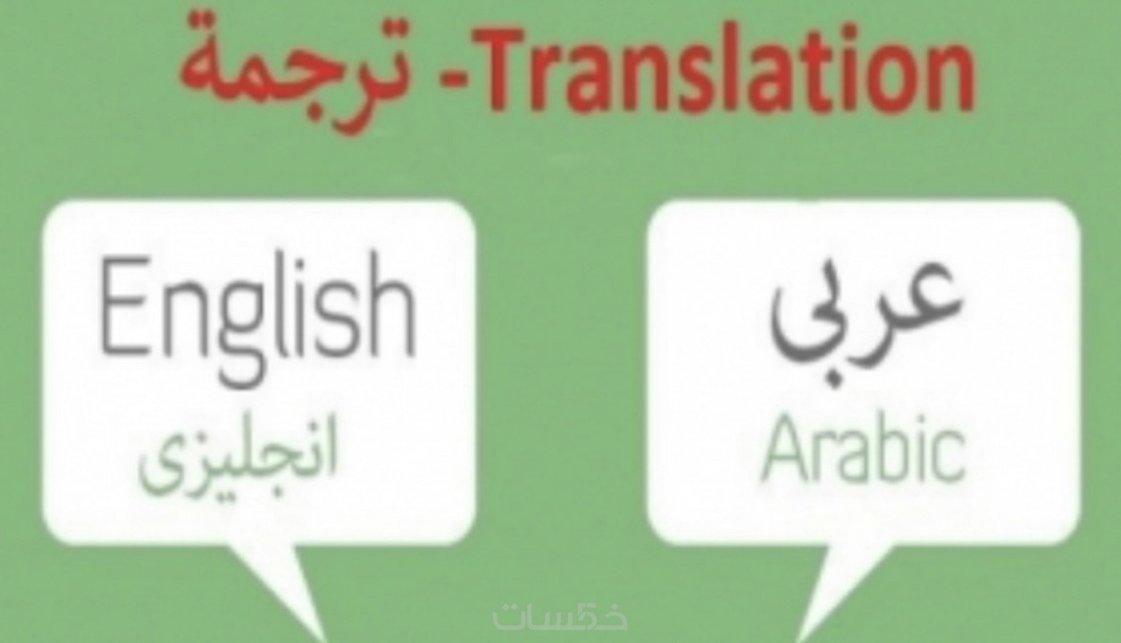 عربي ترجمه إنجليزي ليه المترجم الفوري