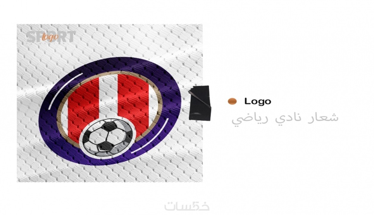تصميم شعار نادي رياضي احترافي ( Logo Sport ) خمسات