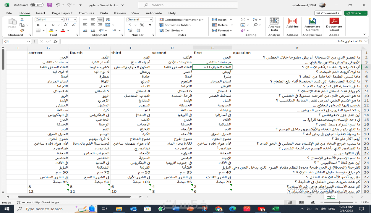 اسئلة ثقافيه: استكشف الثقافة السعودية من خلال أسئلة متنوعة