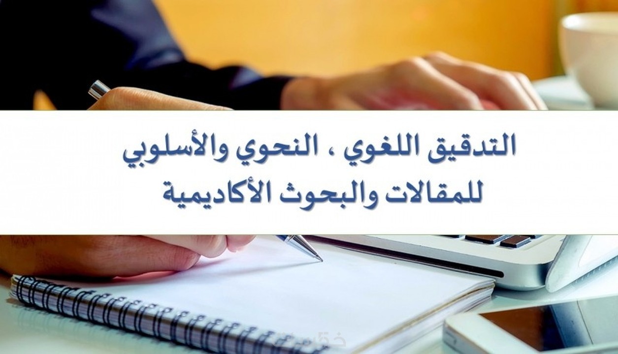 برنامج مصحح لغوي عربي