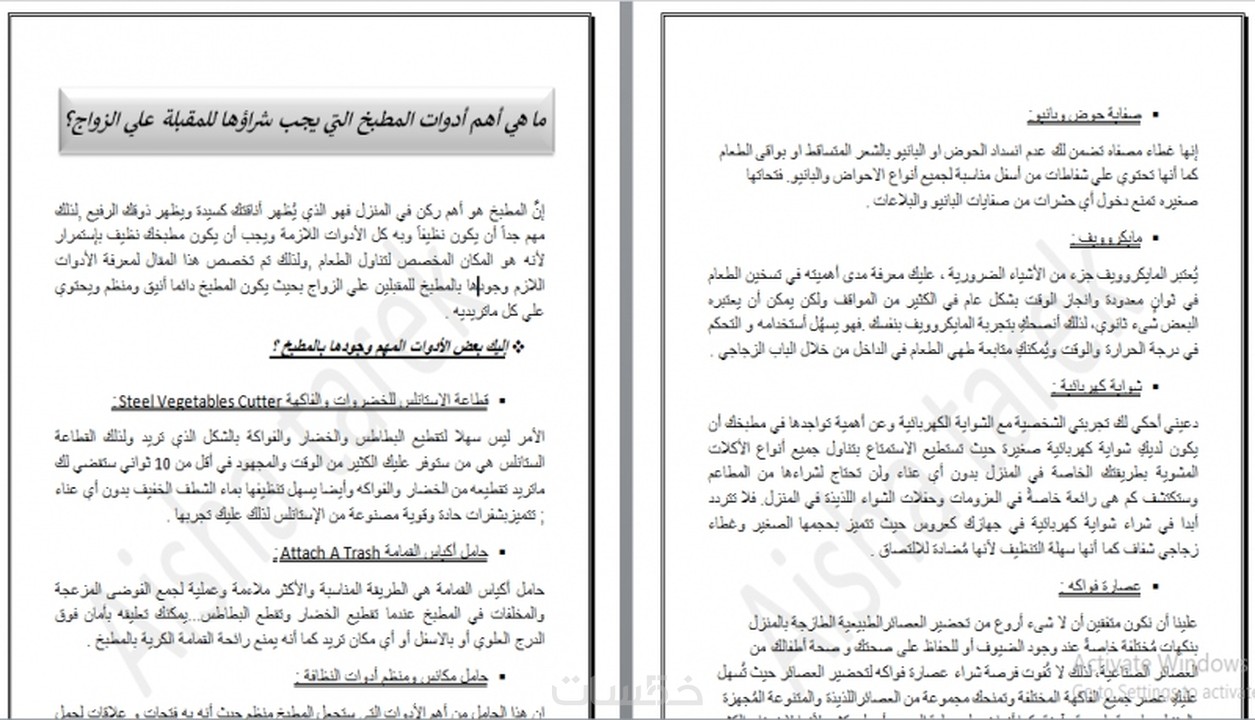 كتابة مقالات في مختلف المجالات باللغتين العربية والانجليزية خمسات