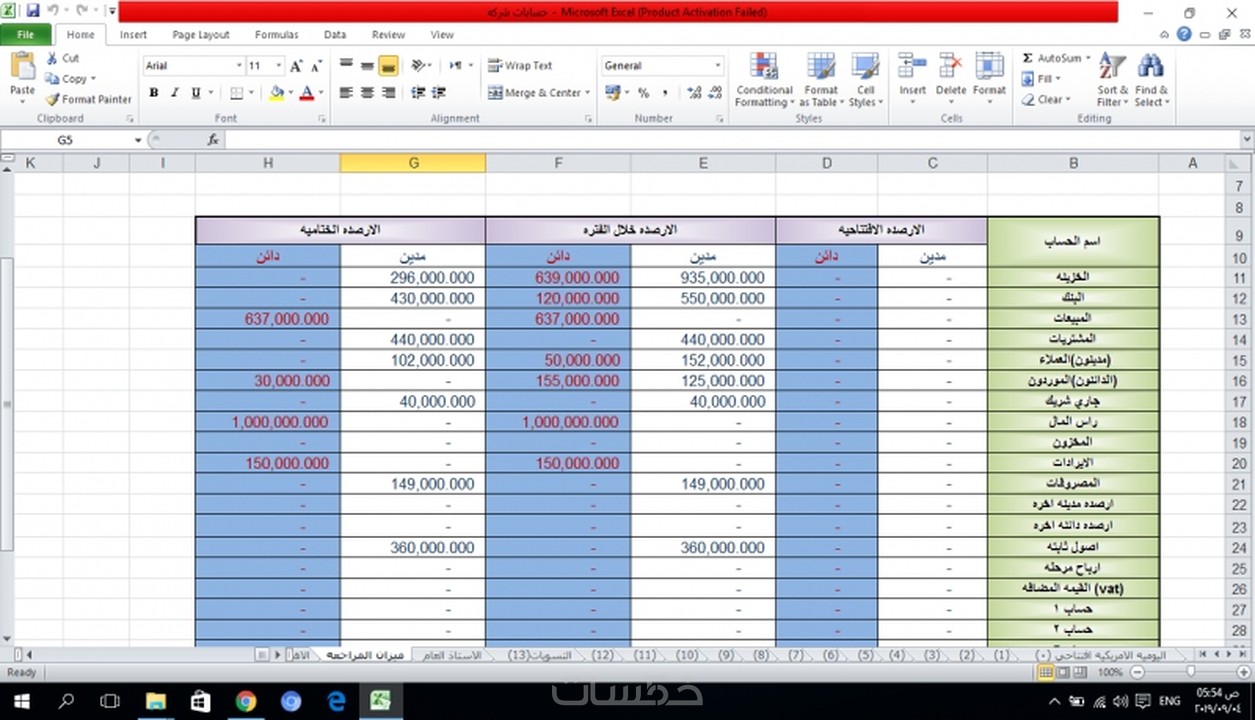 نموذج قيد يومية Excel