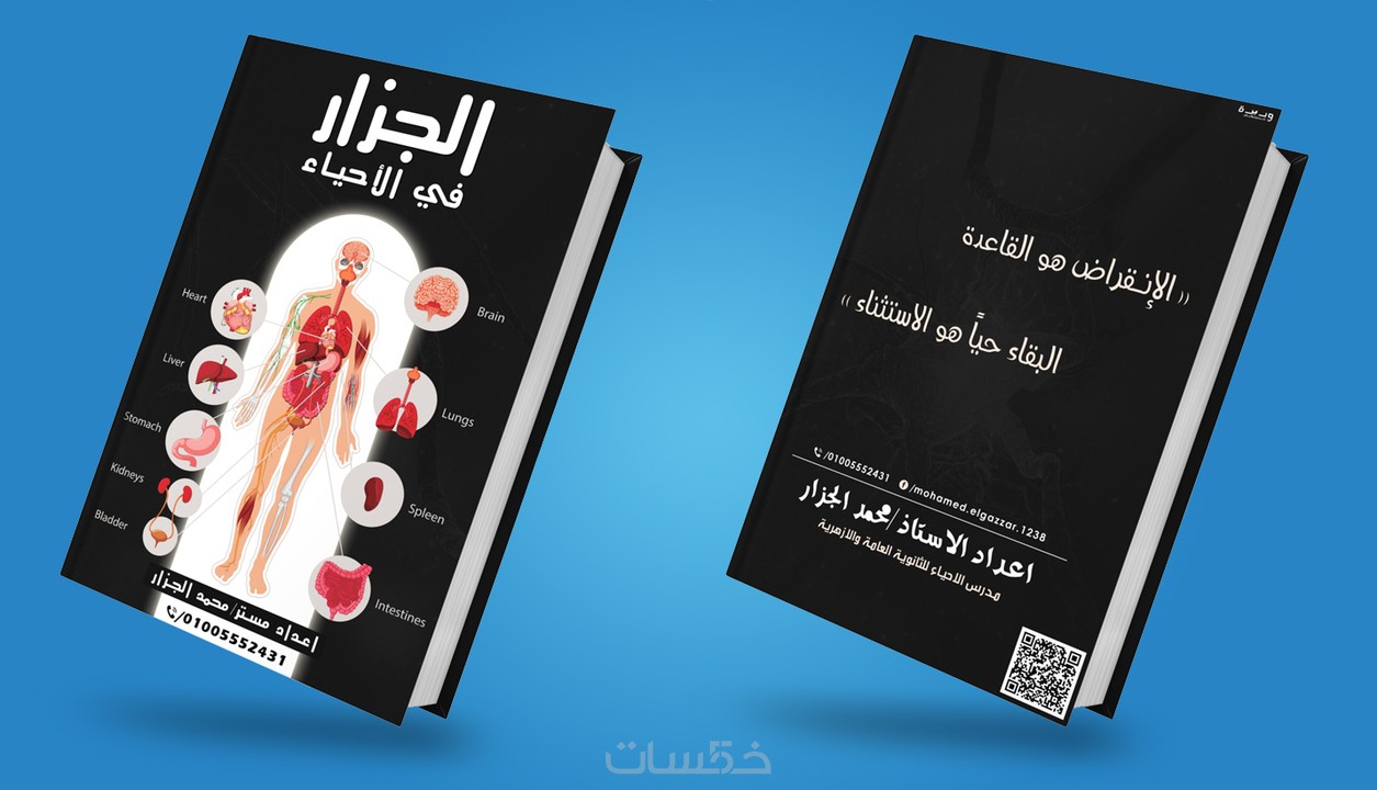 تصميم غلاف كتاب مجلة ملزمة خمسات