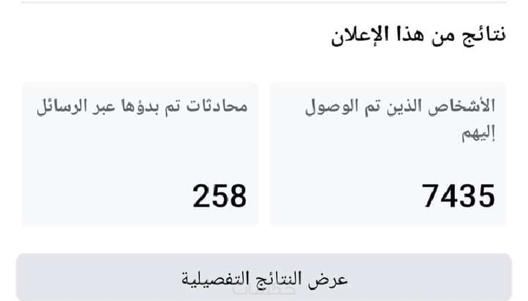 إعلان ممول لصفحتك ع فيسبوك والانستجرام - خمسات
