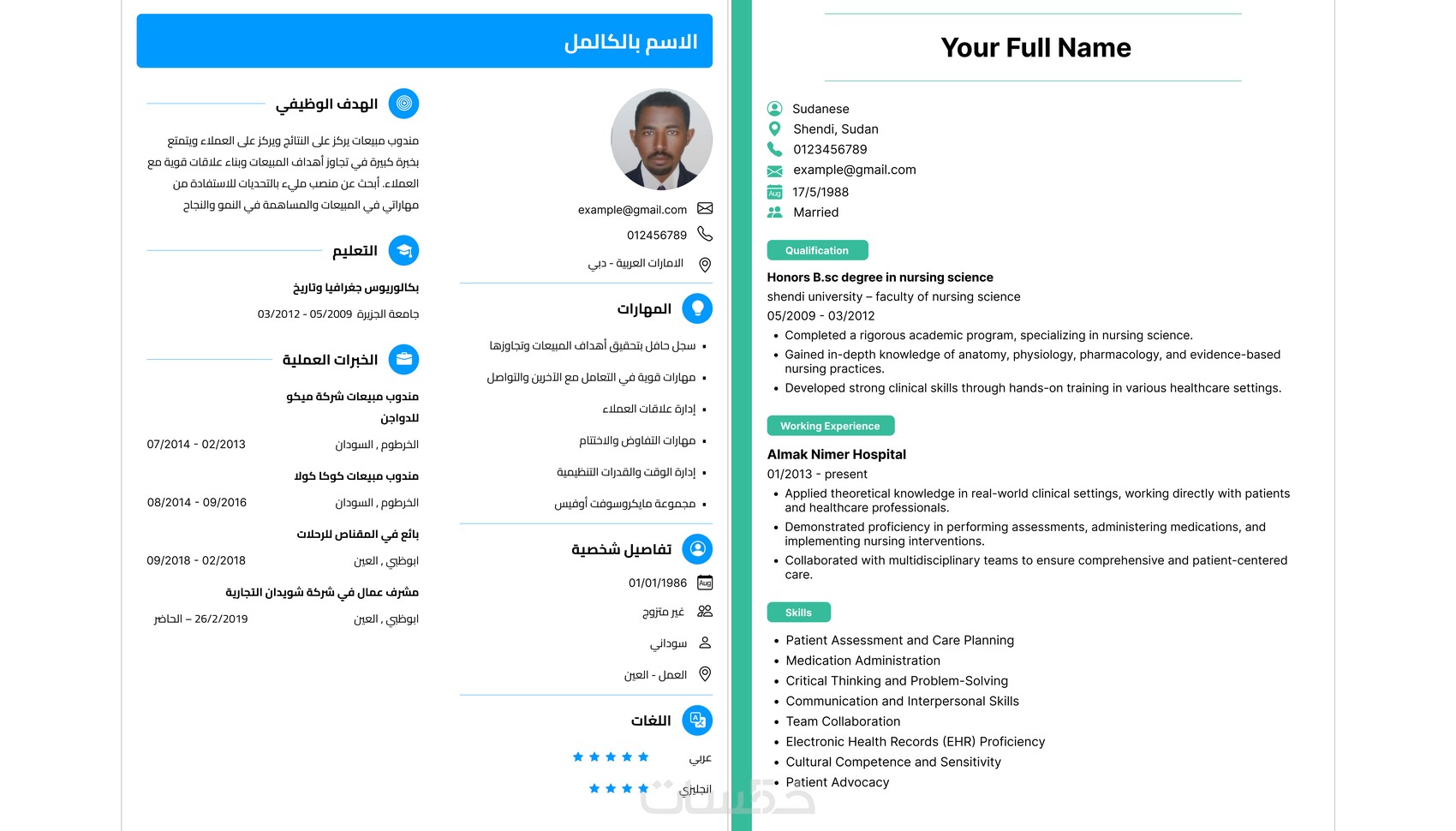 كيفية كتابة سيرة ذاتية احترافية 