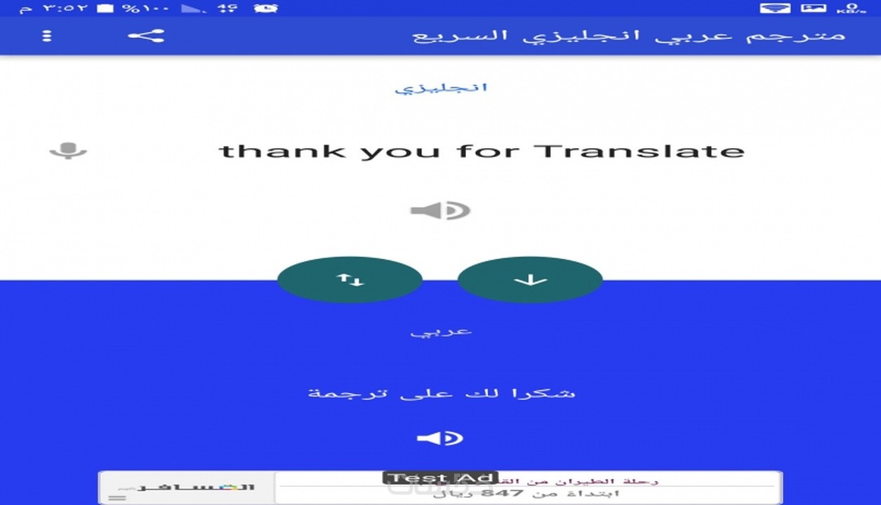 مترجم من العربي الى الانجليزي