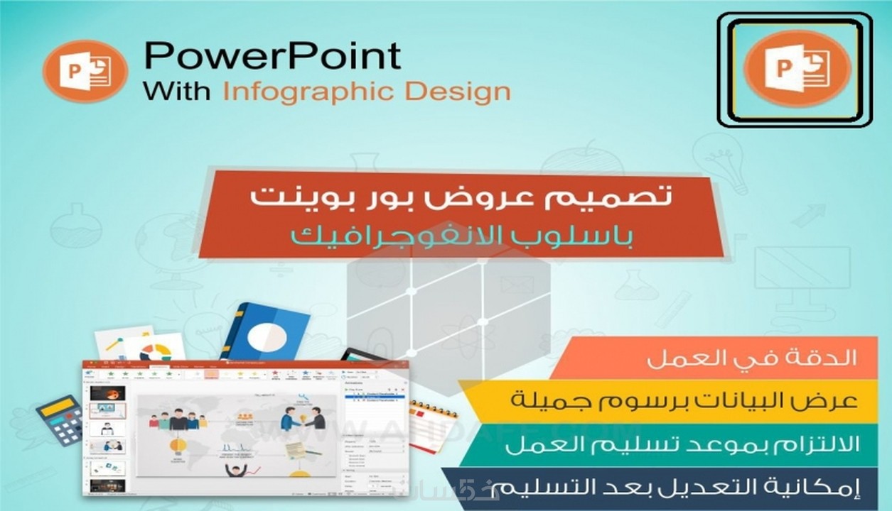 تصميم عروض تقديمية احترافية باستخدام Powerpoint خمسات