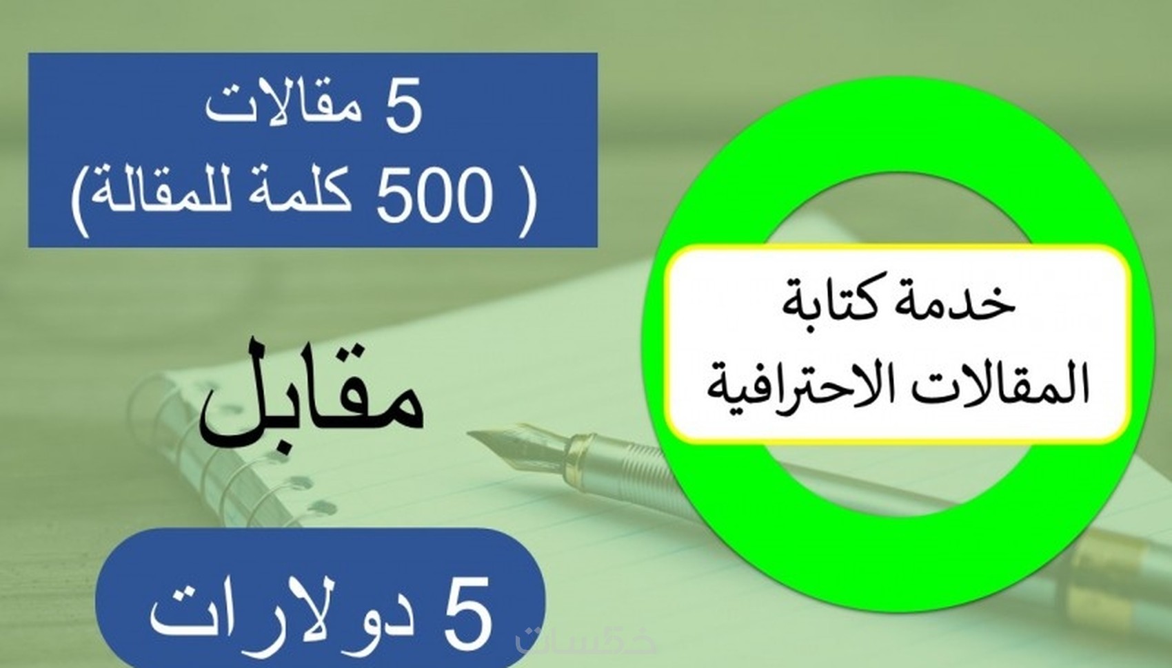 كتابة مقال باللغة الإنجليزية - خمسات