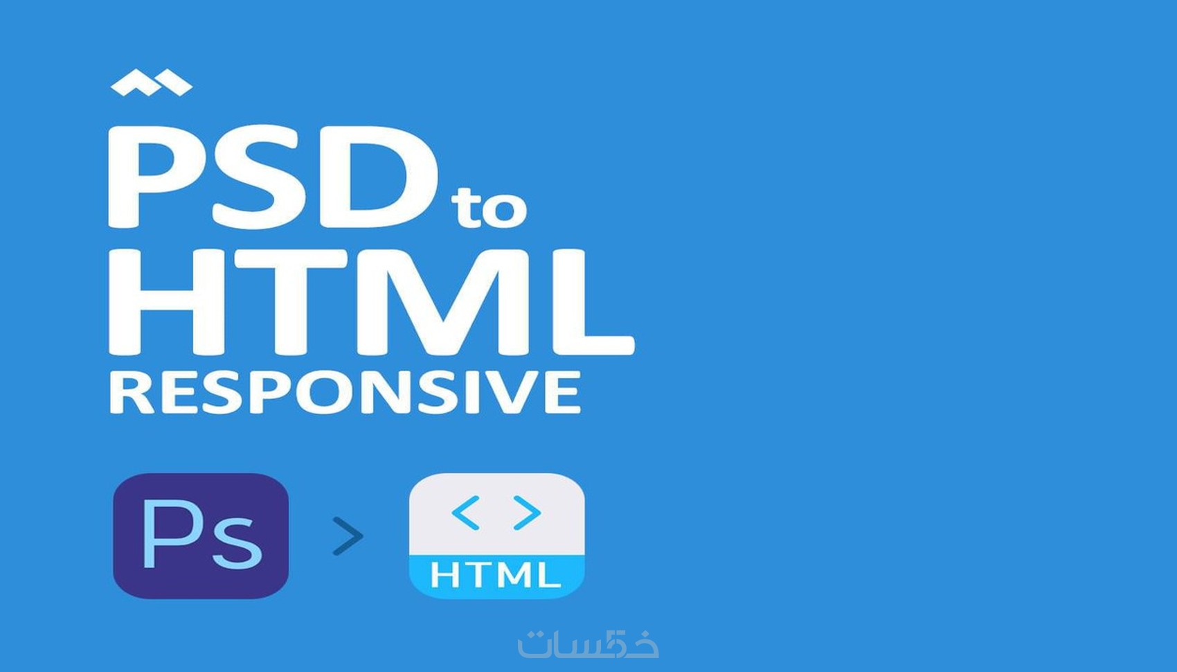 تصميم موقع باستخدام html, css ,bootstrap - خمسات
