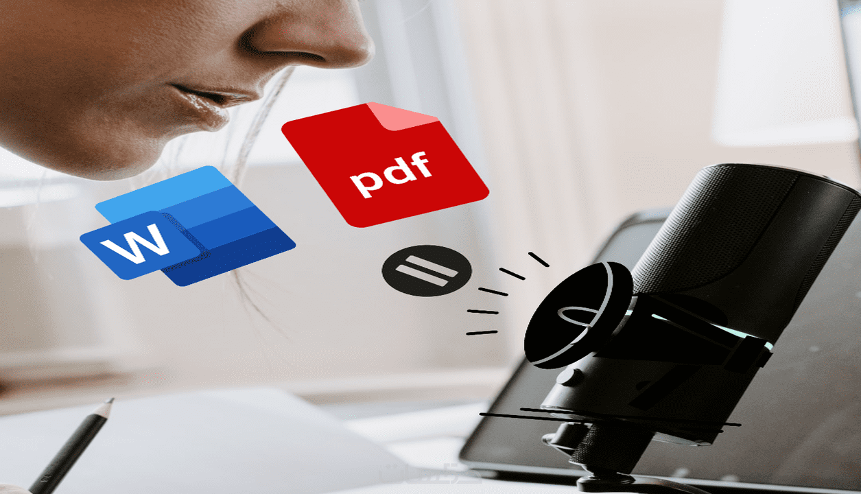 تفريغ محتوى صوتي أو بصري إلى ملف Word أو Pdf بإحترافية خمسات