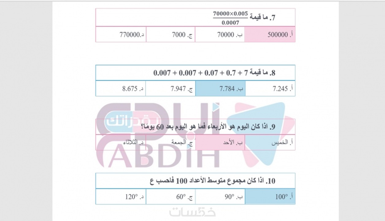 اسئله عامه مع خيارات