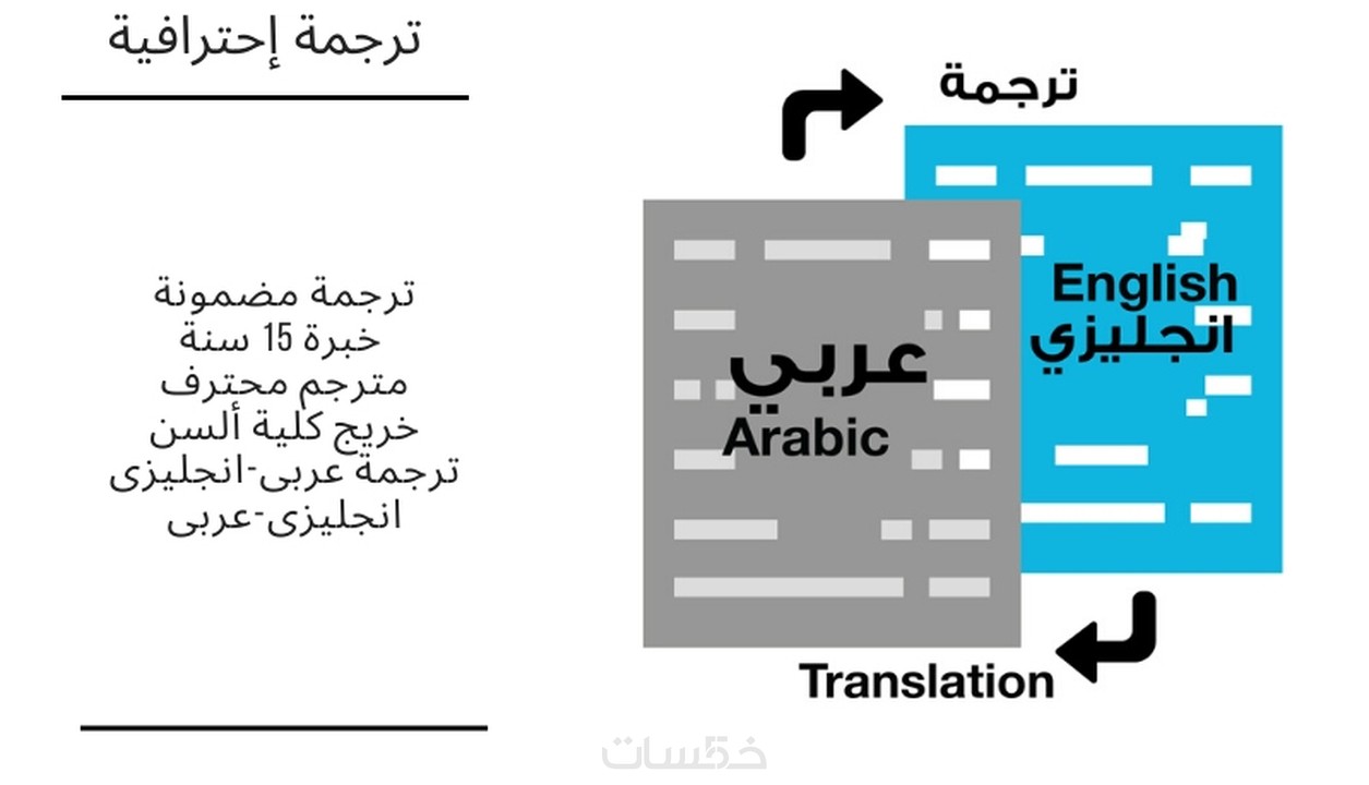 ترجمه عربيه