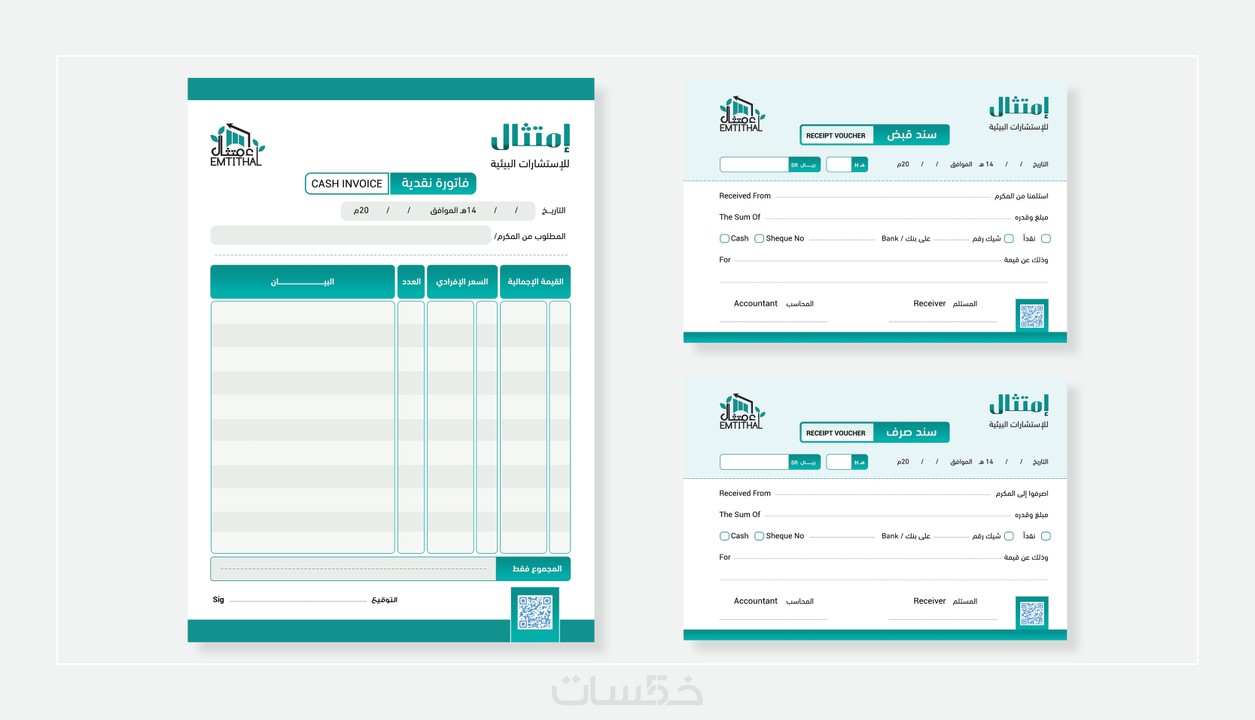 تصميم قالب فاتورة للطباعة خمسات