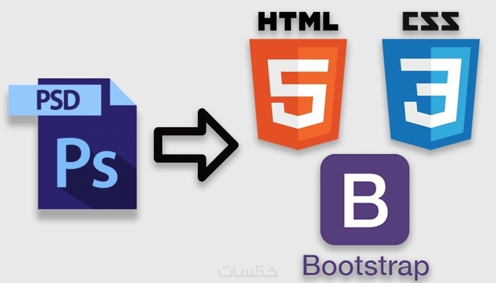 تحويل صور و ملفات psd إلى صفحات ويب باستخدام html/css - خمسات