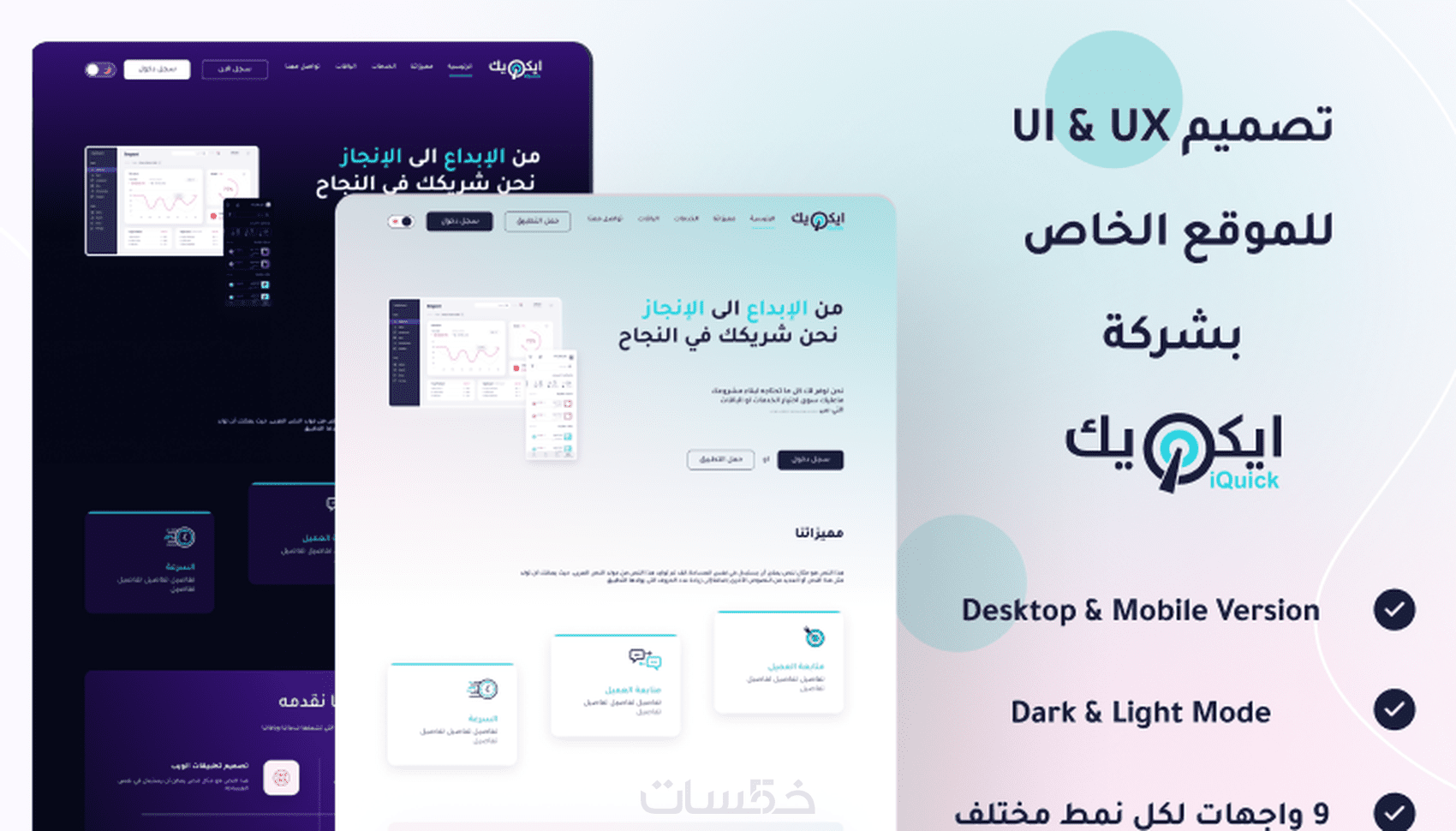 تصميم واجهات استخدام UI & UX للمواقع و التطبيقات - خمسات