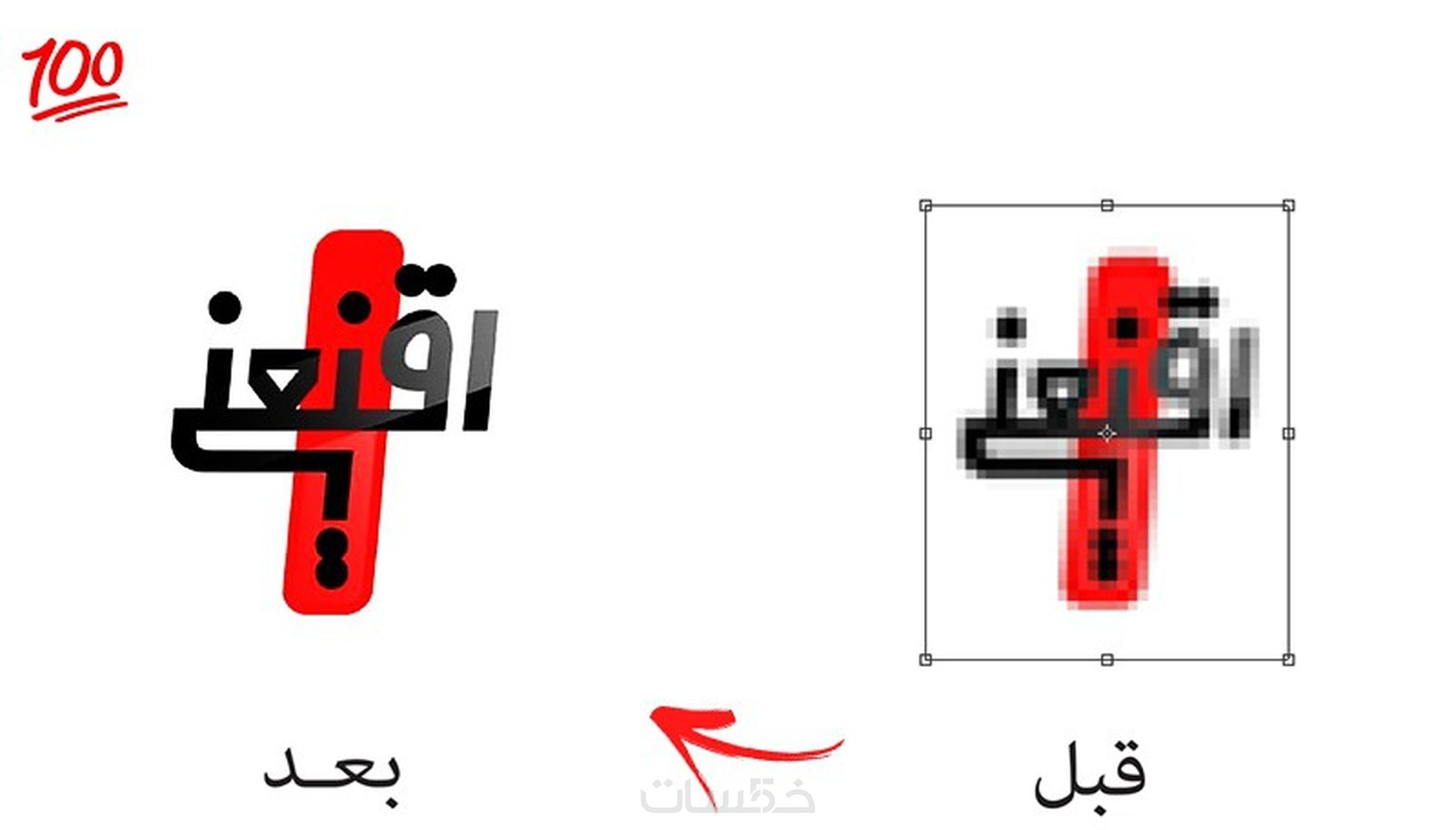 اعادة رسم الشعارات وتحويلها الي فكتور بجودة عالية جدا خمسات