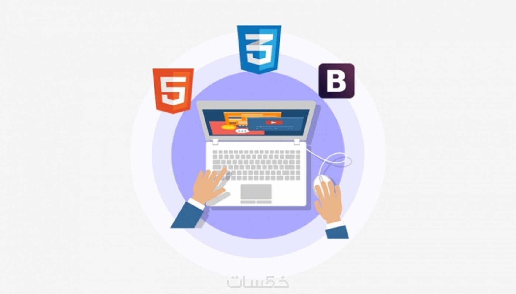 تصميم و برمجه صفحات html css - خمسات