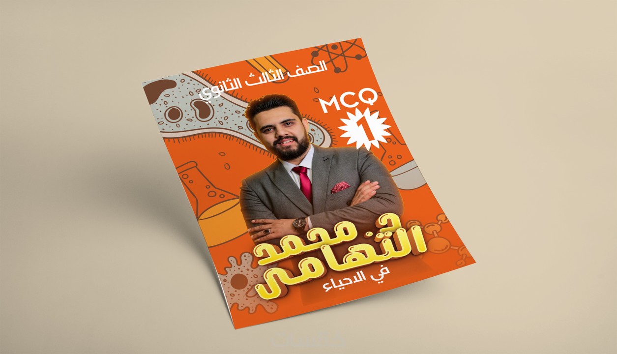 تصميم غلاف كتاب او غلاف مذكره خمسات