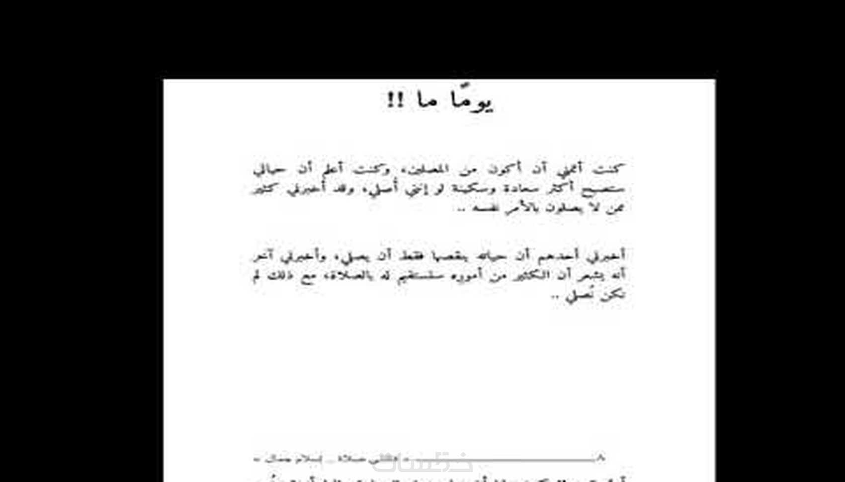 تعليق صوتي باللغة العربية الفصحى - خمسات
