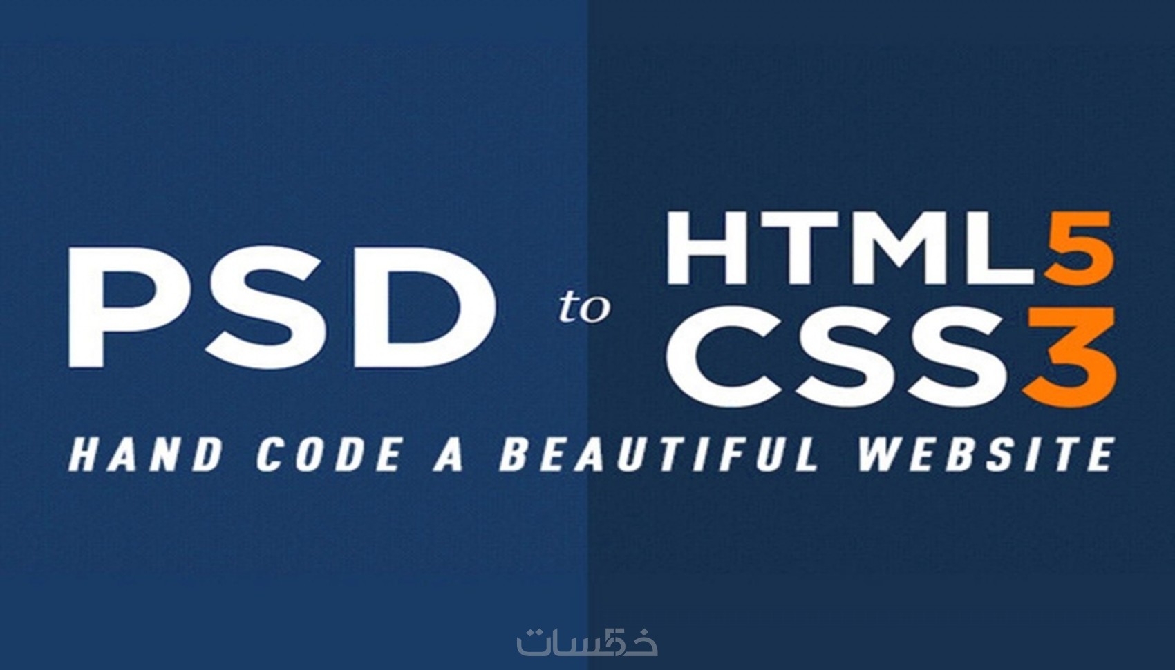 تحويل تصميم psd إلى موقع بلغة HTML+ Css . - خمسات