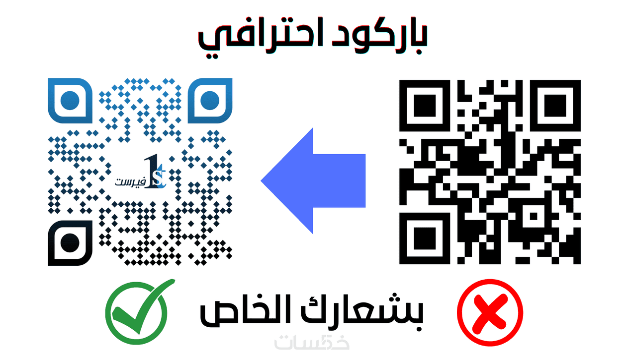 تصميم باركود احترافي لنشاطك التجاري خمسات