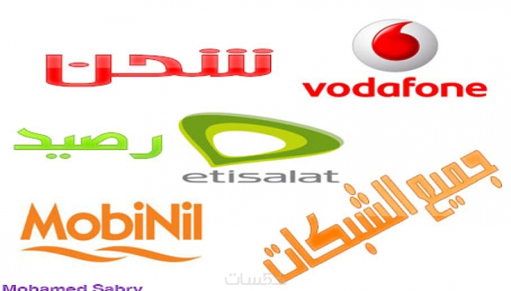 شحن رصيد للشبكات المصرية فودافون موبينيل اتصالات شحن رصيد للشبكات المصرية فودافون موبينيل اتصالات