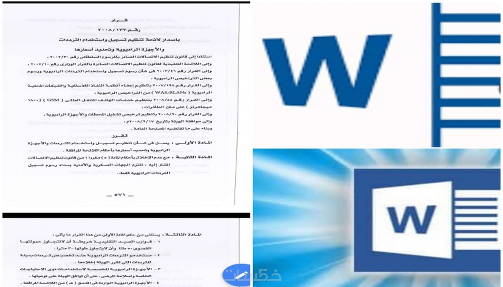 تفريغ أوراق مسحوبة Scanner أو pdf إلى word - خمسات