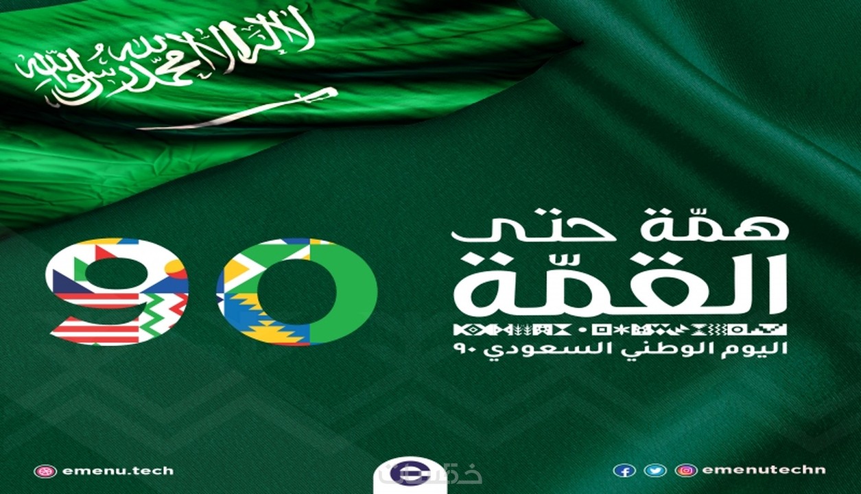 تصاميم اليوم الوطني السعودي خمسات