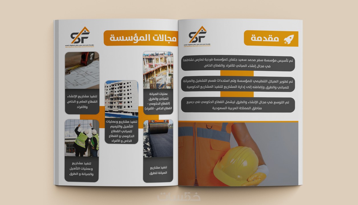 تصميم بروفايل شركة Company Profile احترافي خمسات