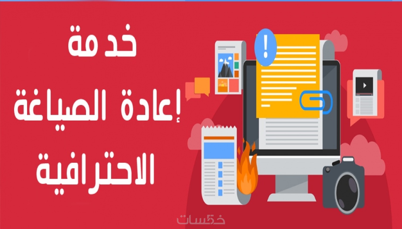 اعادة صياغة النص الانجليزي