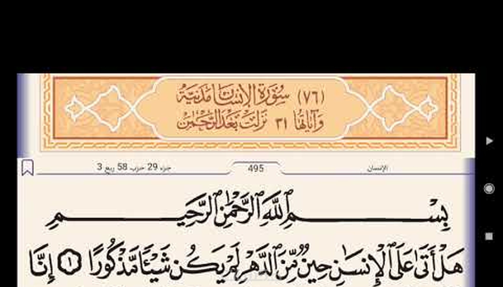 تقديم مقاطع صوتية من القرءان الكريم - خمسات